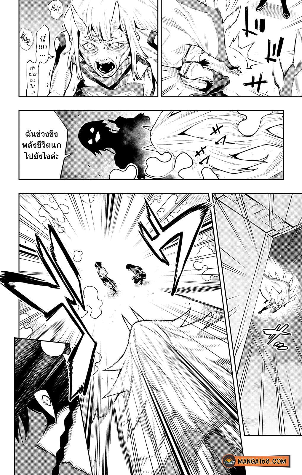 Mato Seihei no Slave ตอนที่ 78 — page 16 of 18