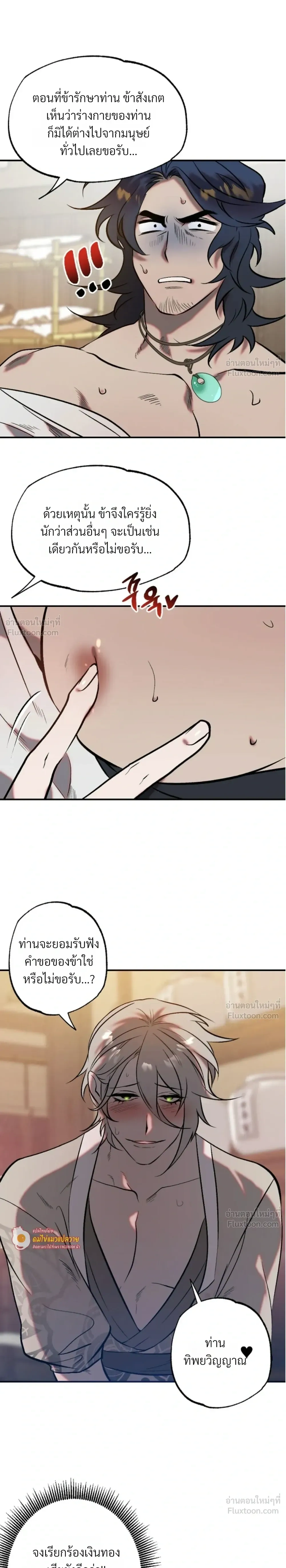 How Should I Repay Your Kindness? – จะตอบแทนบุญคุณด้วยอะไรดี? ตอนที่ 1 — page 15 of 20