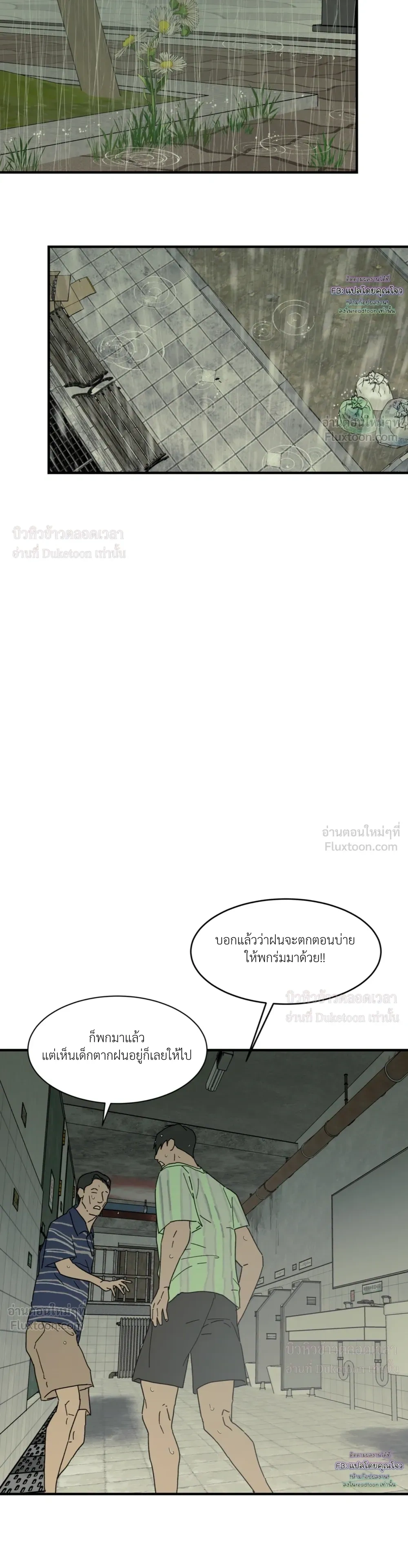 Flush Code – รหัสลับกดชักโครก ตอนที่ 3 — page 25 of 26