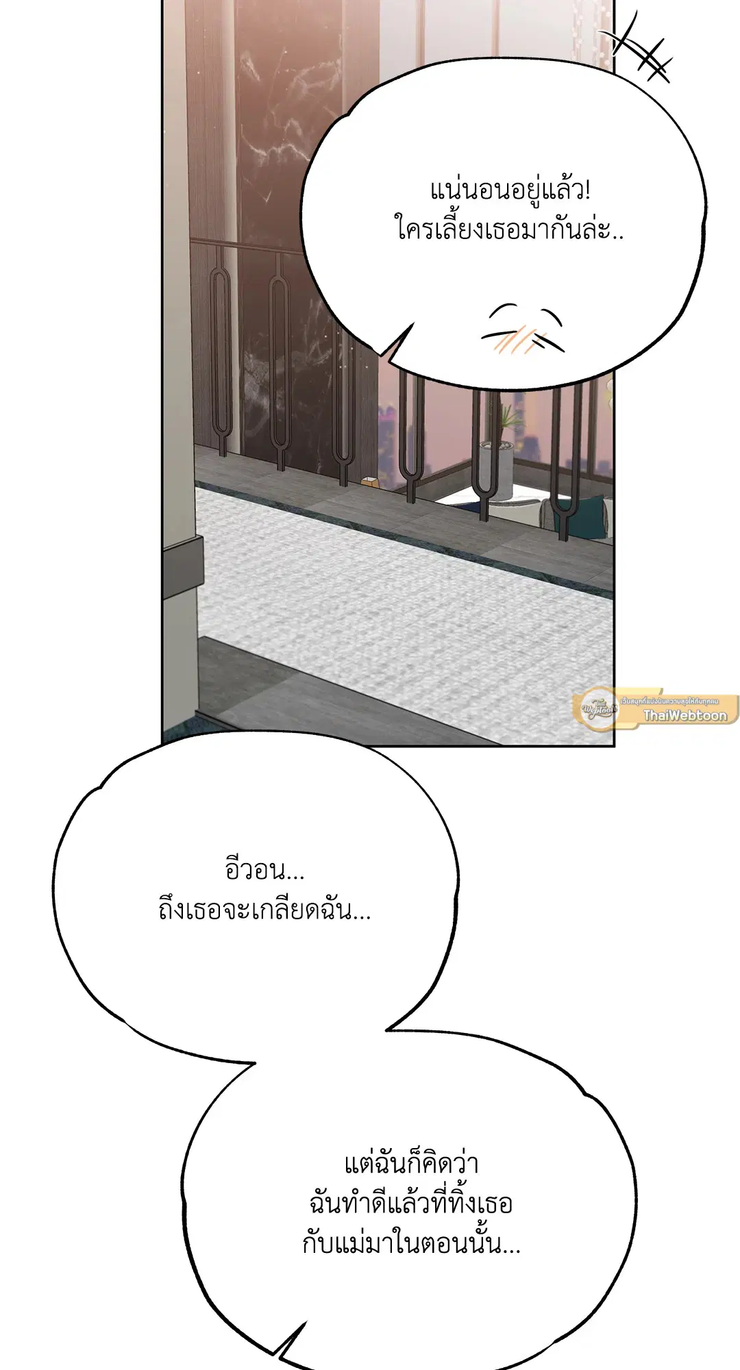 Roses and Champagne ตอนที่ 52.14 — page 23 of 99