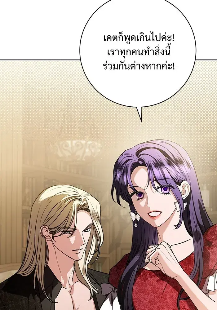 To My Husband’s Mistress ตอนที่ 95 — page 20 of 132