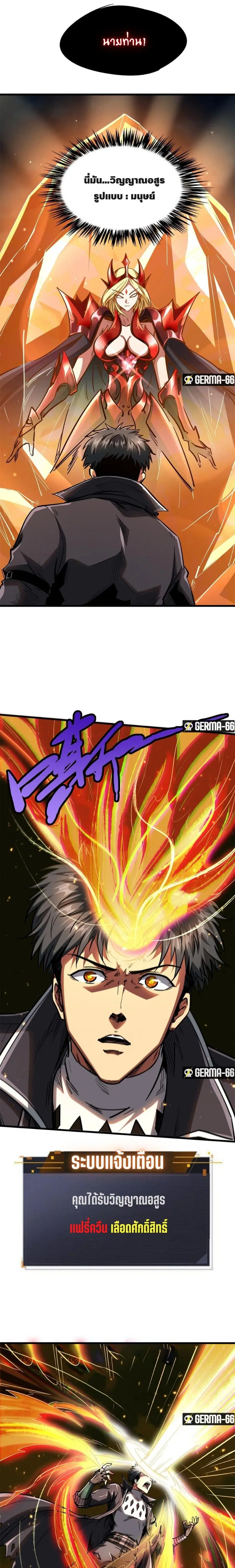 Super God Gene ตอนที่ 51 — page 4 of 15