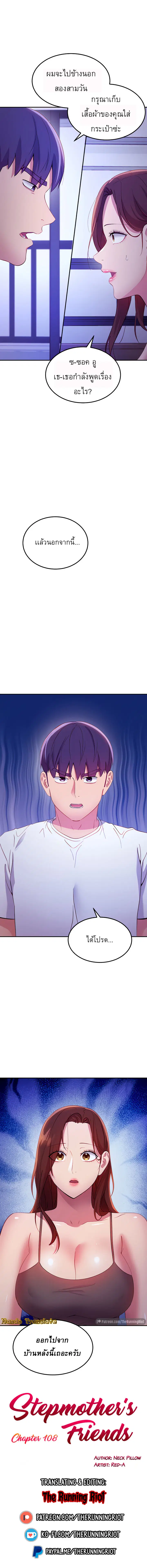 Stepmother Friends ตอนที่ 108 — page 1 of 16