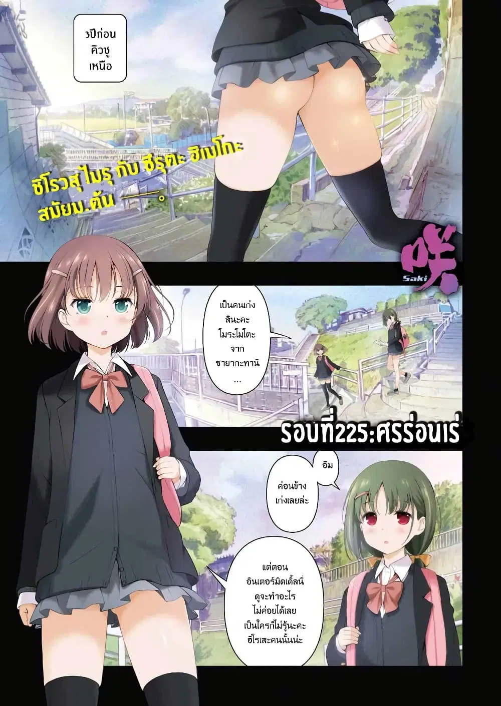 Saki ตอนที่ 225 — page 1 of 14