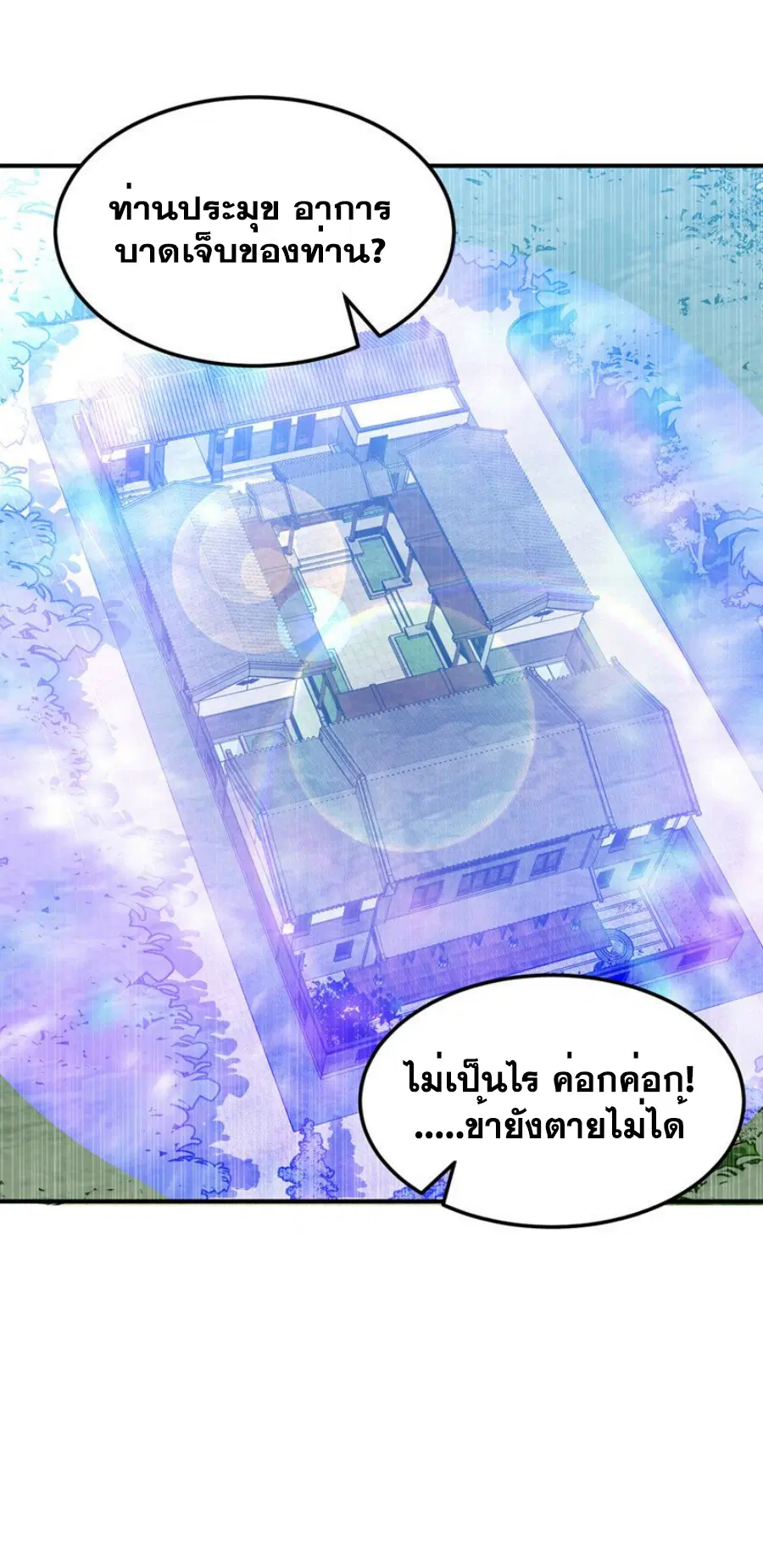 Wu Ni ตอนที่ 307 — page 8 of 34