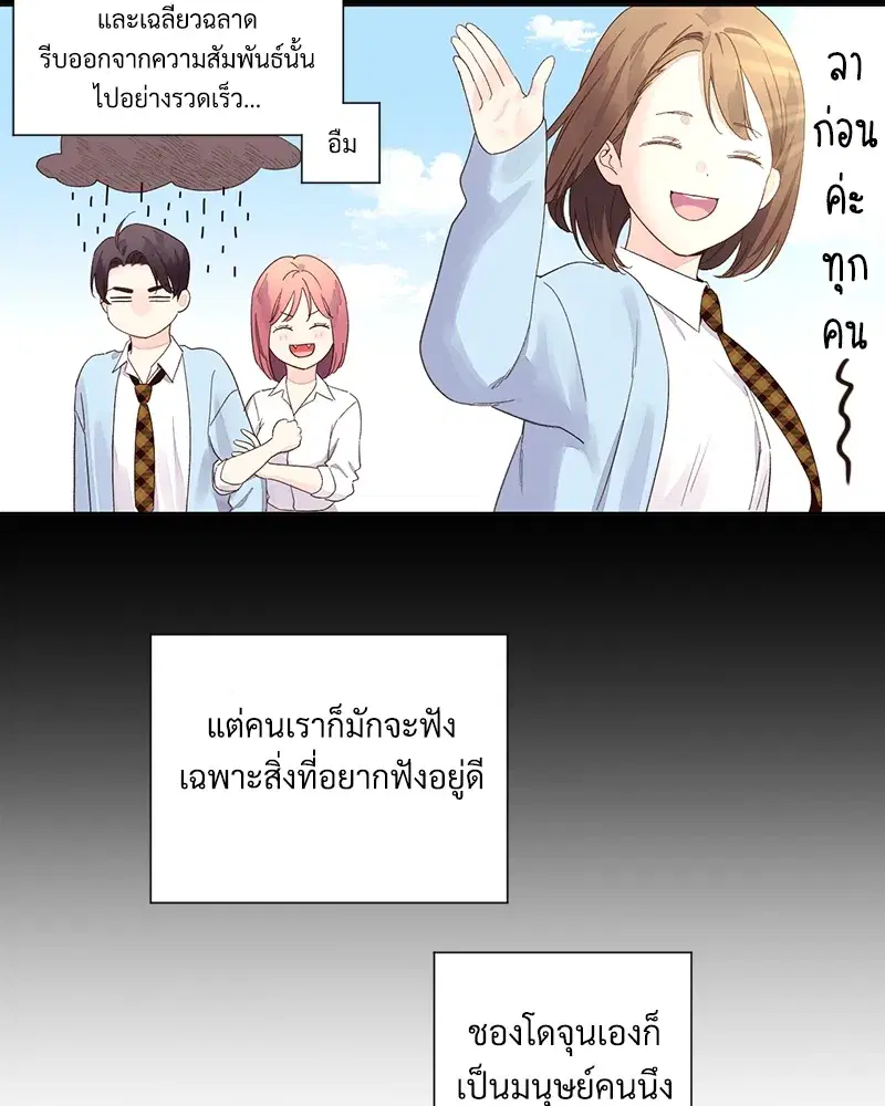 4 Week Lovers ตอนที่ 74 — page 23 of 53