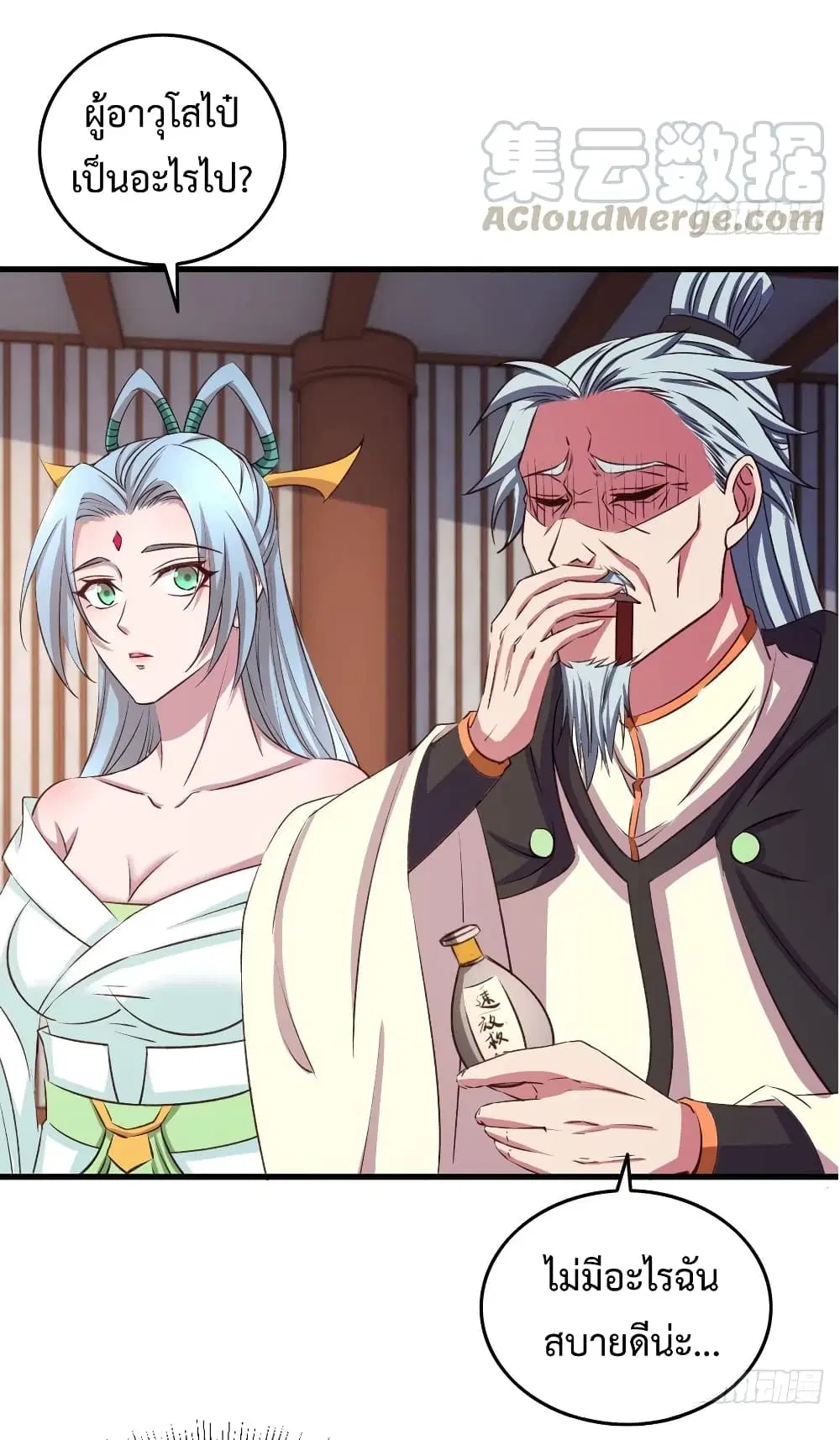 Super Harem Card ตอนที่ 19 — page 8 of 41