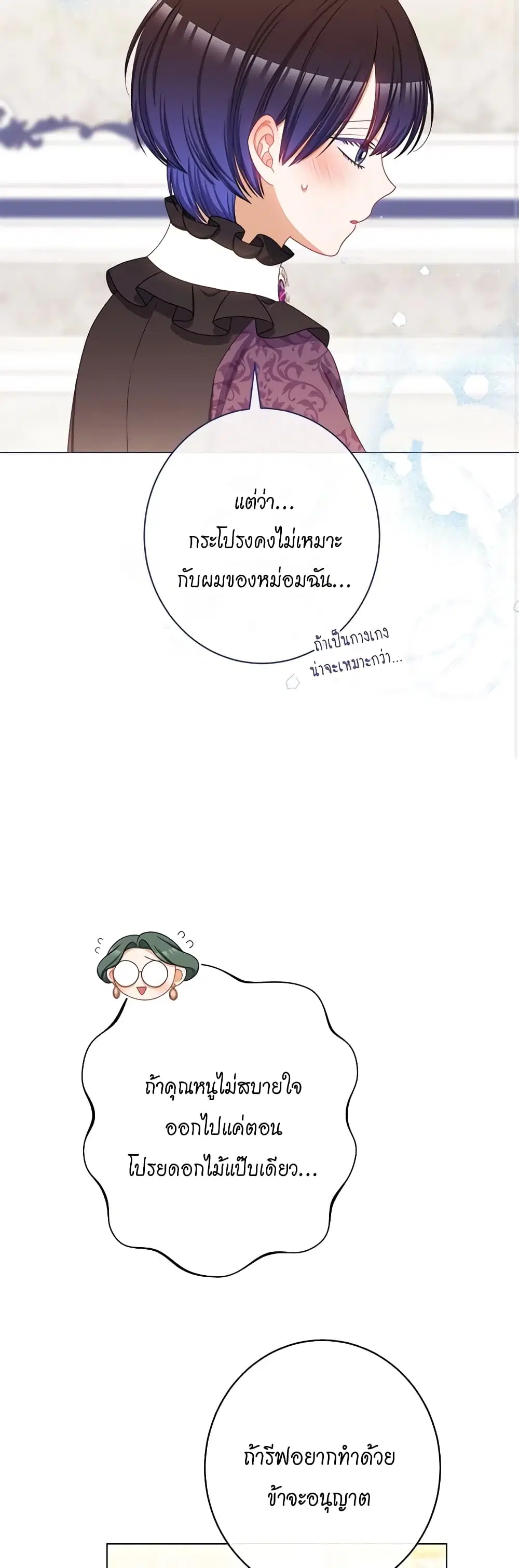 The Villainess Turns the Hourglass ตอนที่ 119 — page 29 of 53