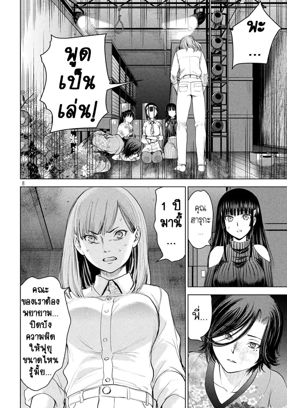 Satanophany ตอนที่ 222 — page 8 of 20