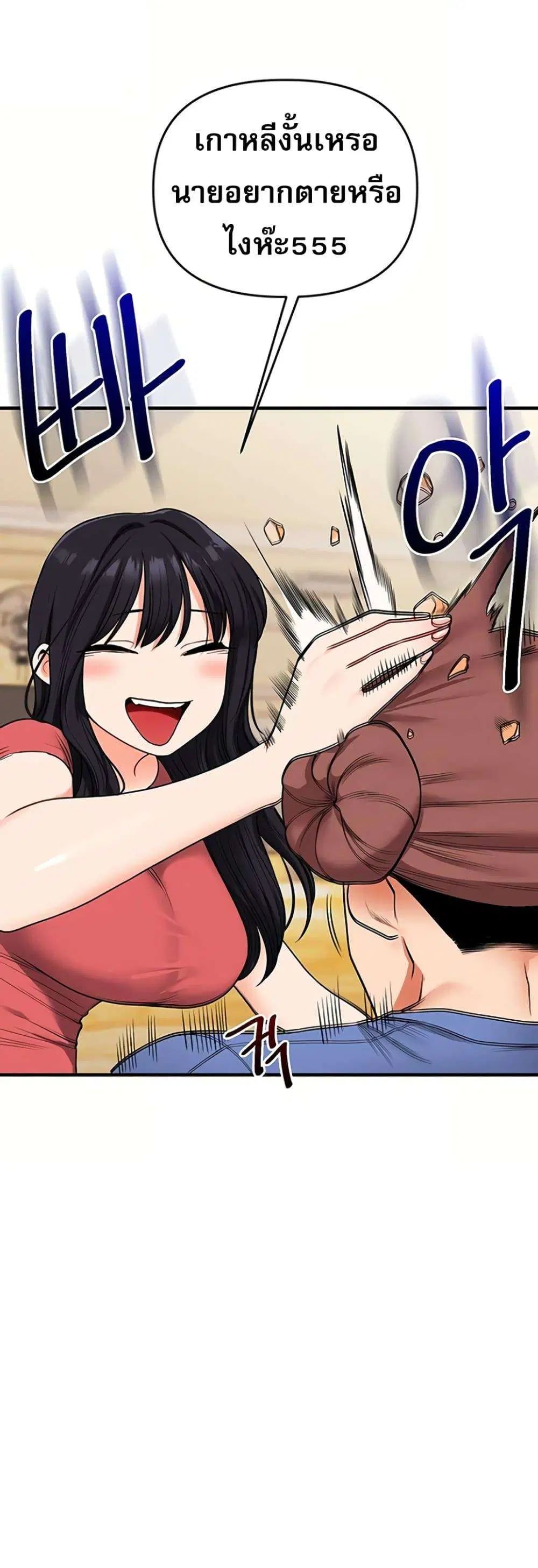 Relationship Reversal ตอนที่ 117 — page 18 of 51