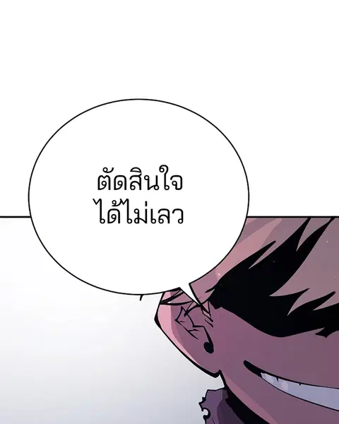 The Player ตอนที่ 46 — page 43 of 121