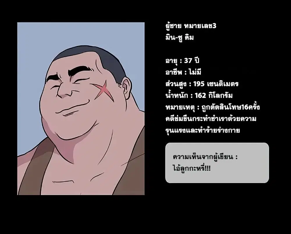 Project Utopia ตอนที่ 8 — page 84 of 86