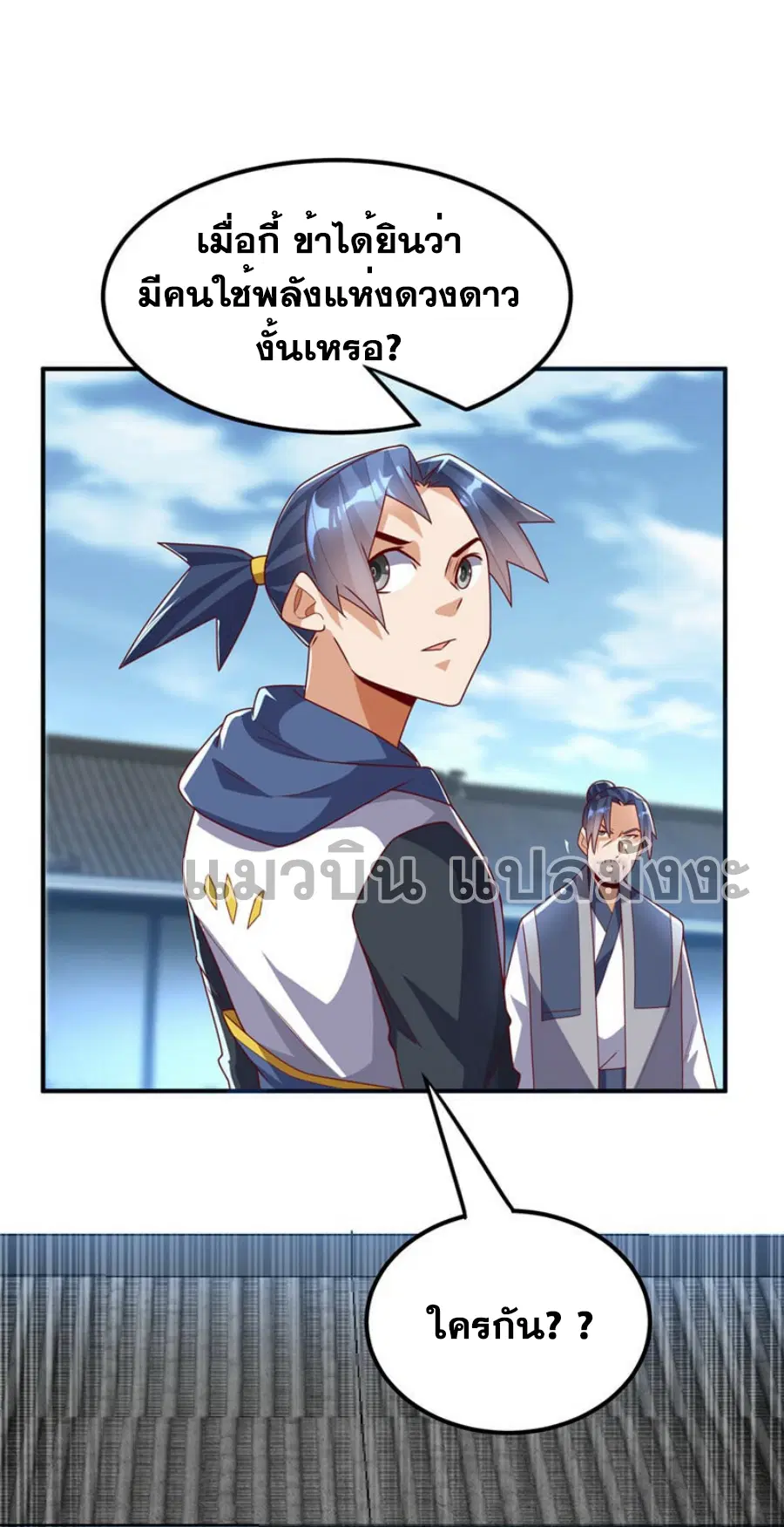 Wu Ni ตอนที่ 292 — page 3 of 35