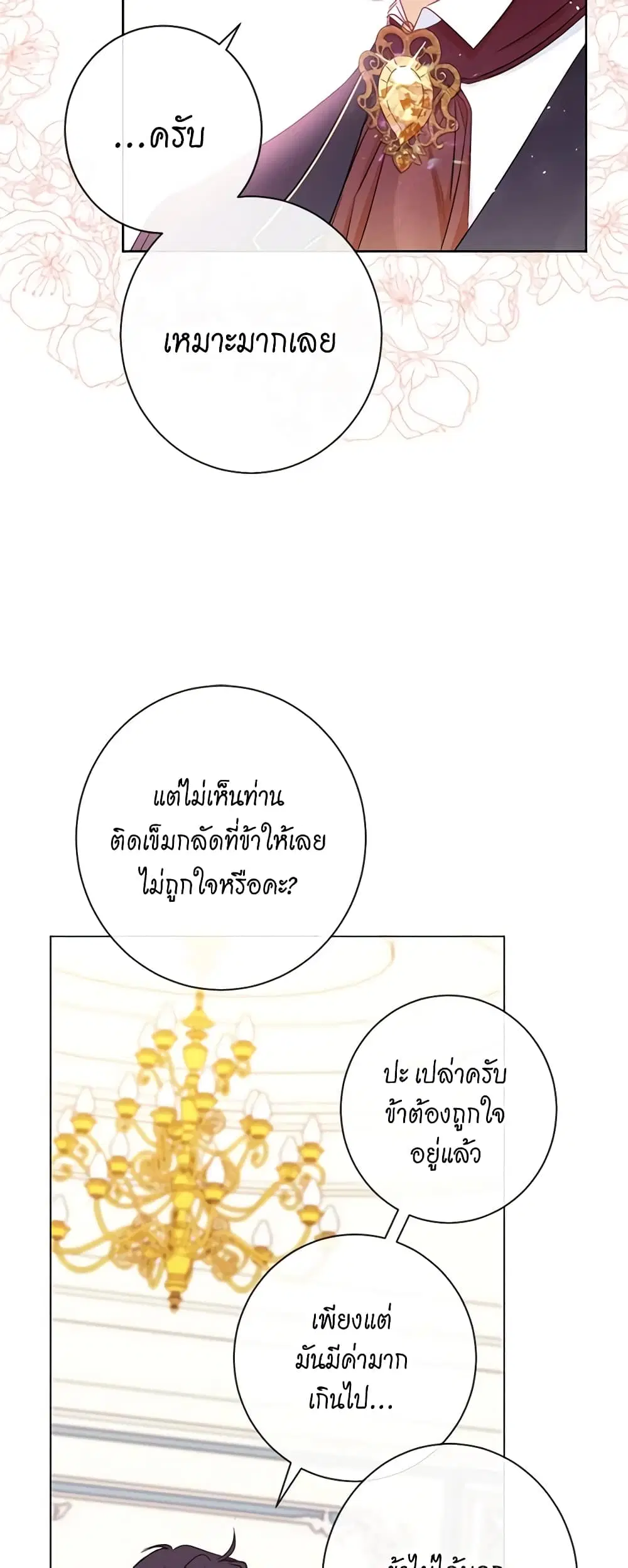 The Villainess Turns the Hourglass ตอนที่ 19 — page 16 of 46
