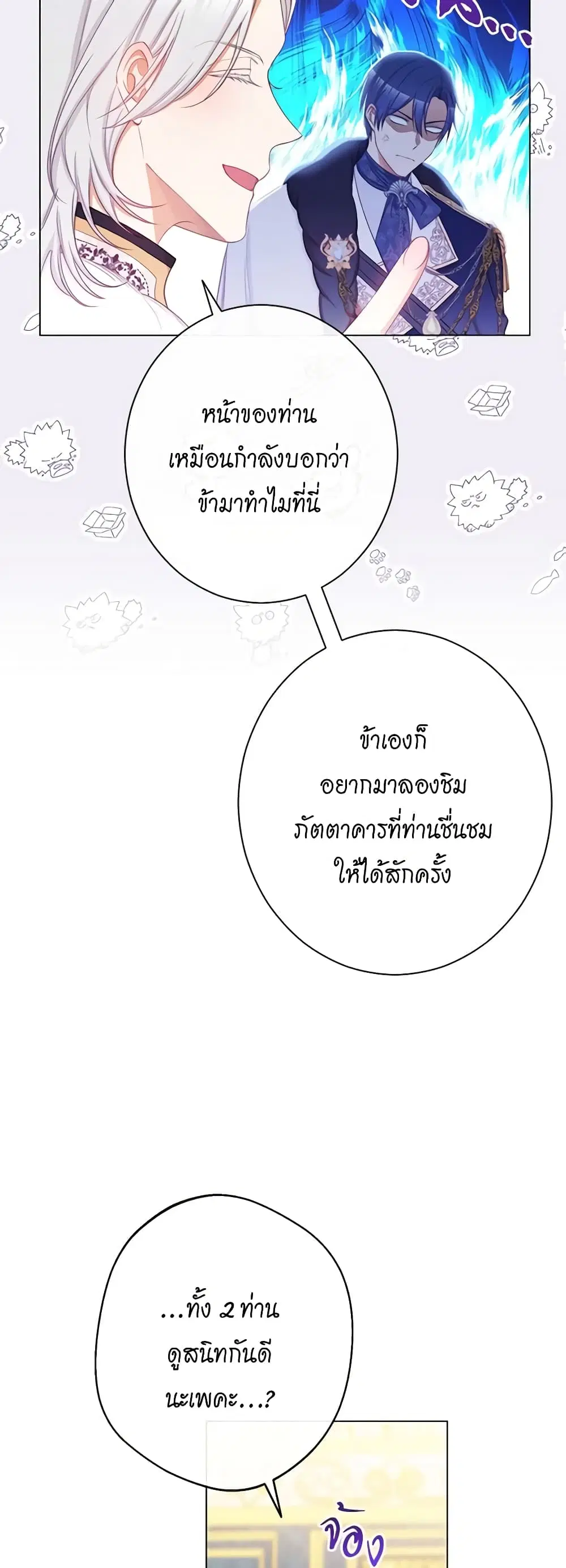 The Villainess Turns the Hourglass ตอนที่ 81 — page 12 of 48