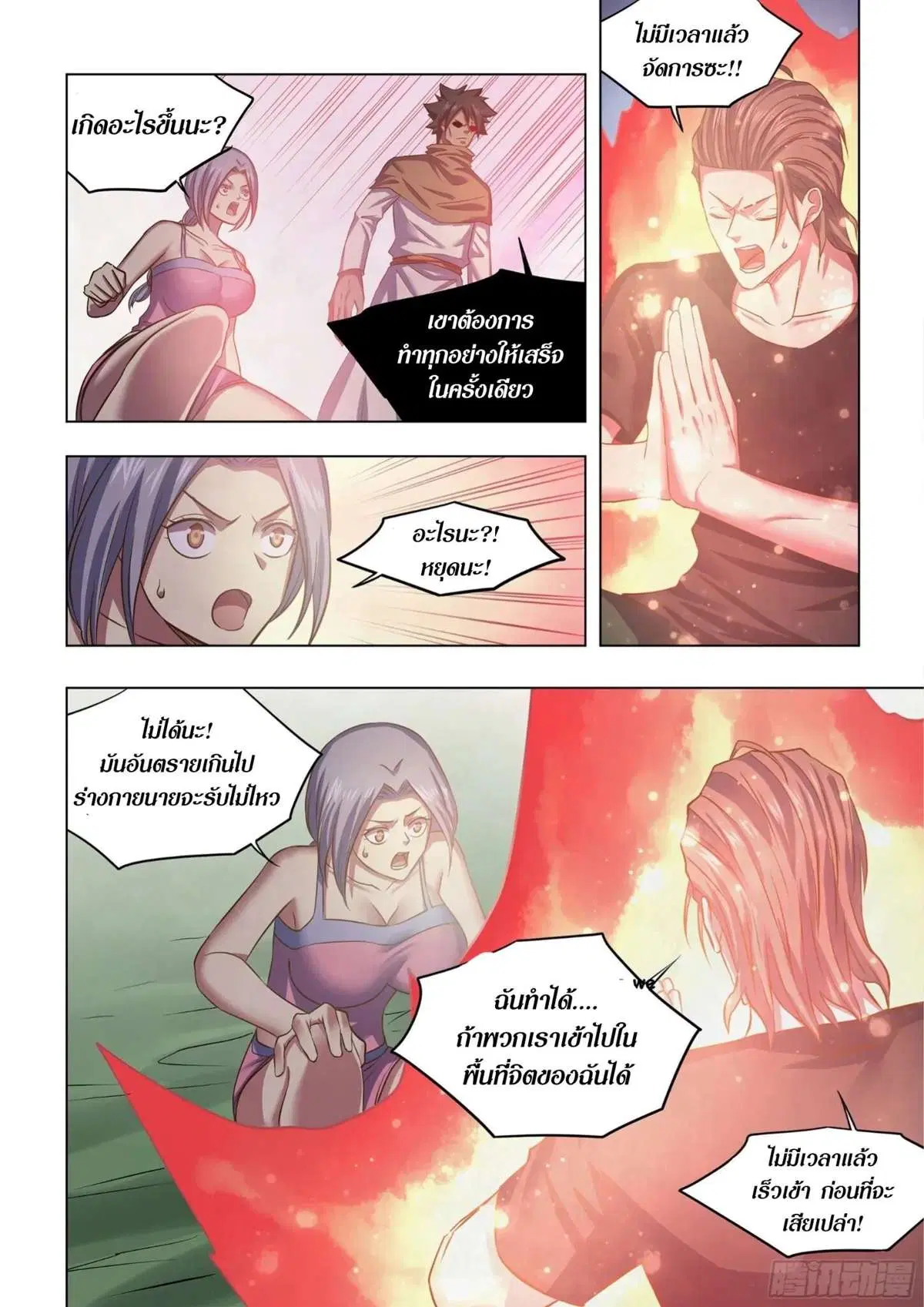 The Last Human ตอนที่ 437 — page 11 of 16