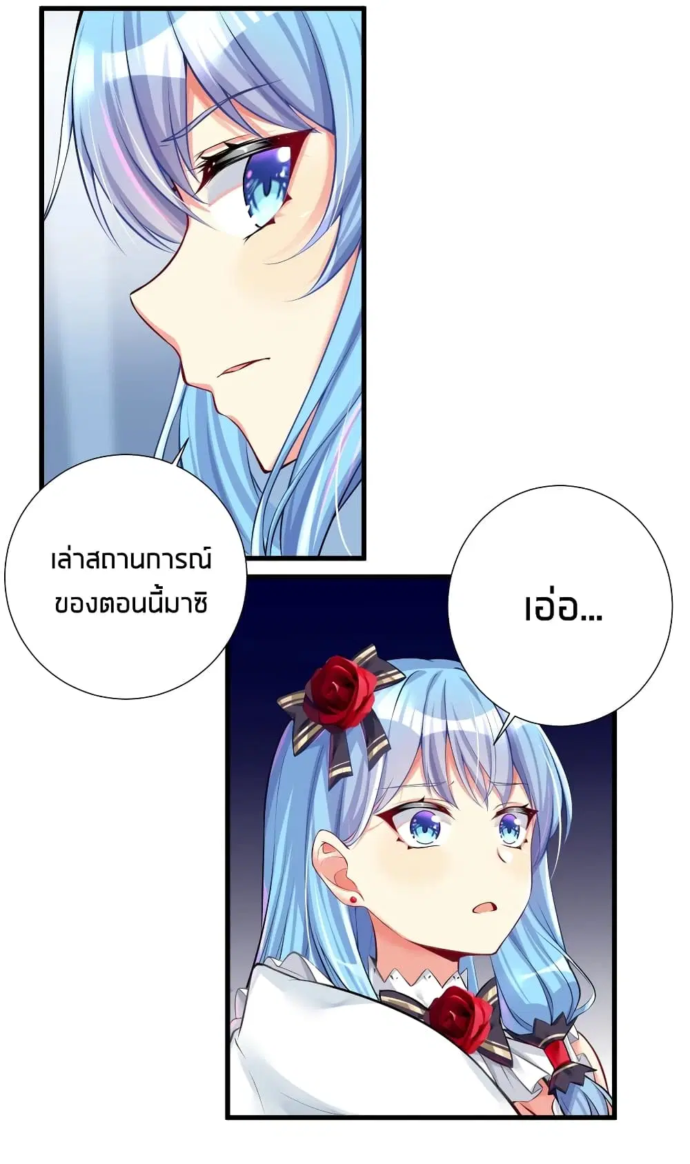 What Happended? Why I become to Girl? ตอนที่ 44 — page 32 of 33