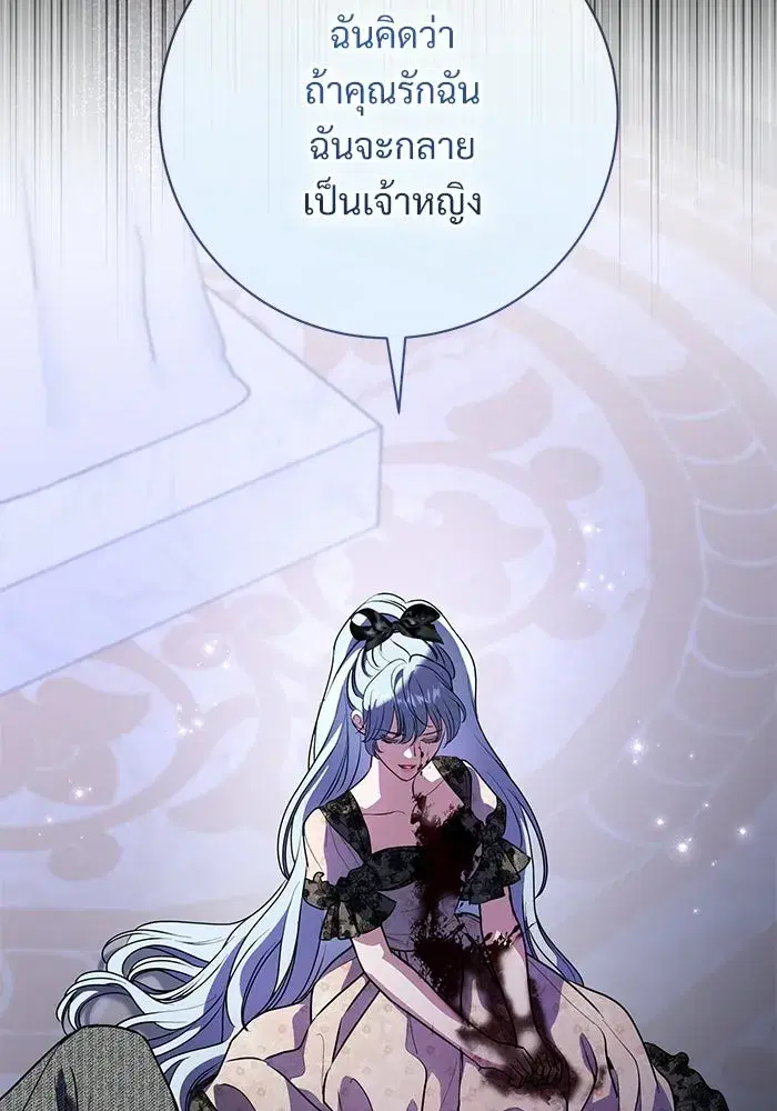 To My Husband’s Mistress ตอนที่ 105 — page 92 of 113