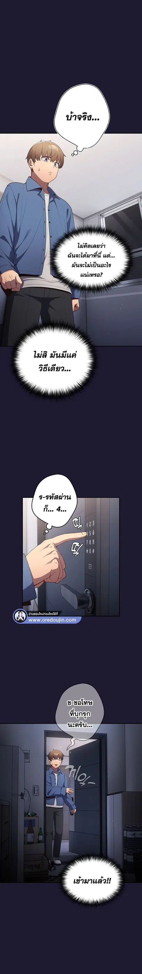 That’s Not How You Do It ตอนที่ 16 — page 23 of 26