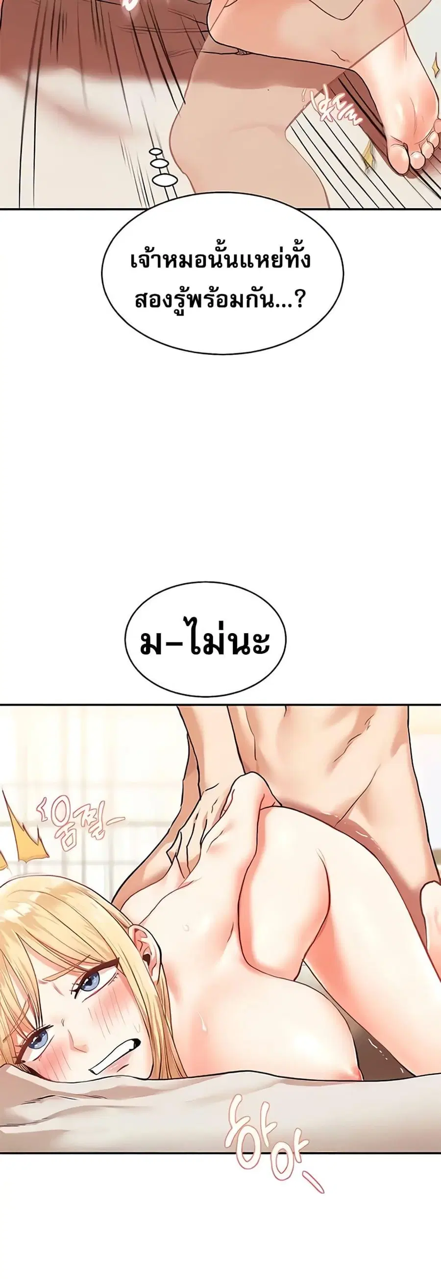 Relationship Reversal ตอนที่ 10 — page 20 of 61