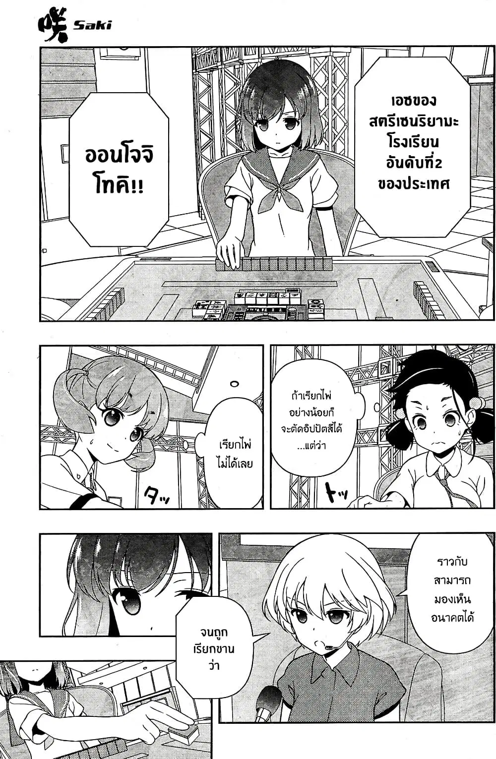 Saki ตอนที่ 162 — page 10 of 18
