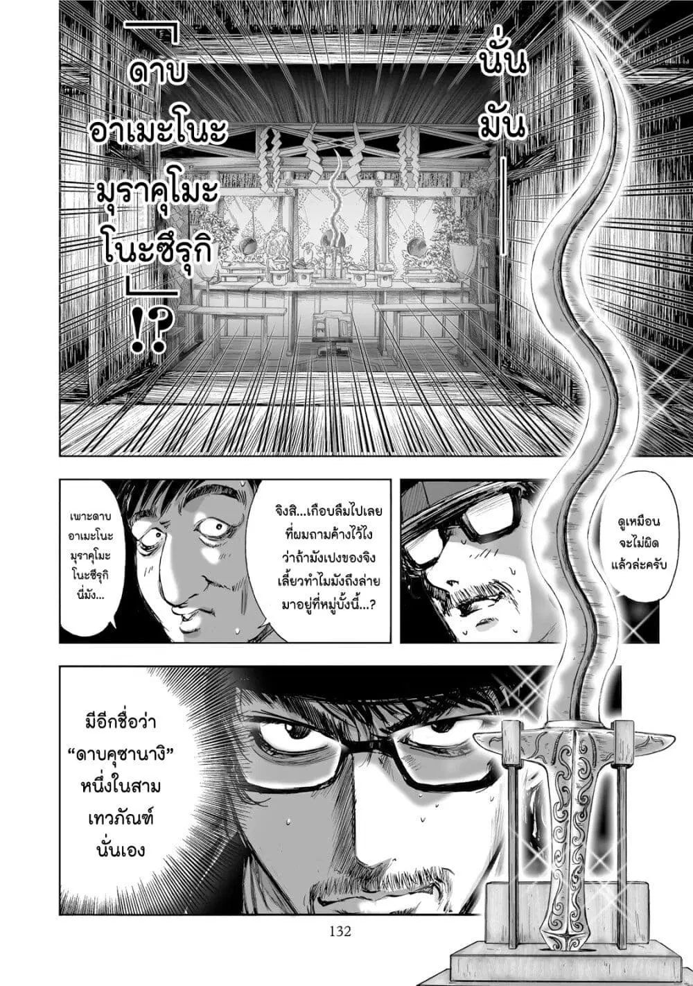 Mura Matsuri ตอนที่ 1.5 — page 14 of 23
