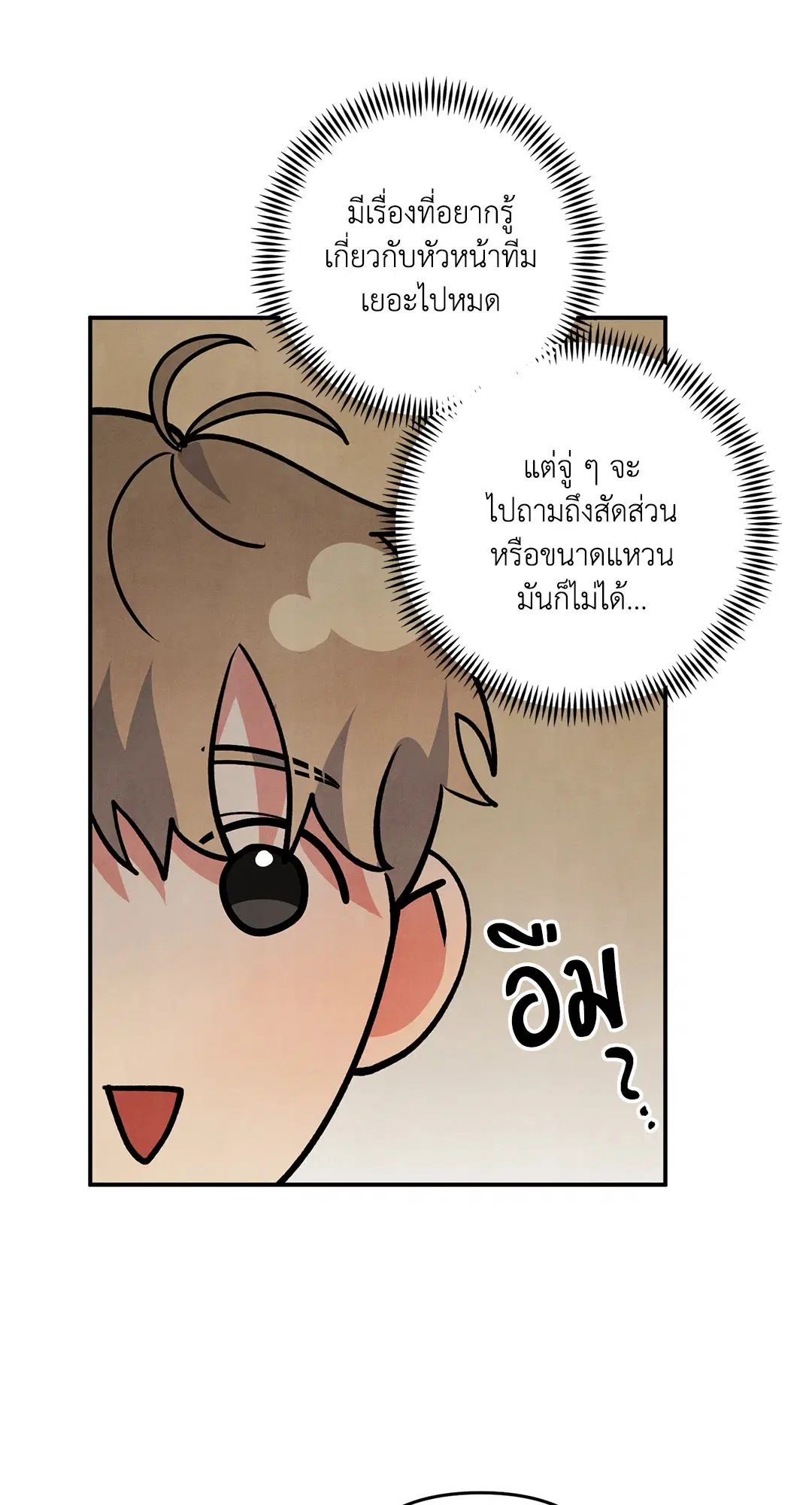 Roses and Champagne ตอนที่ 53 — page 22 of 63