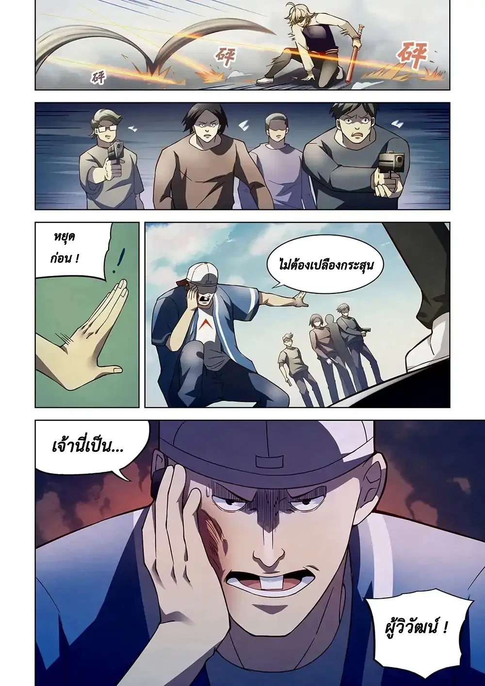 The Last Human ตอนที่ 119 — page 4 of 19