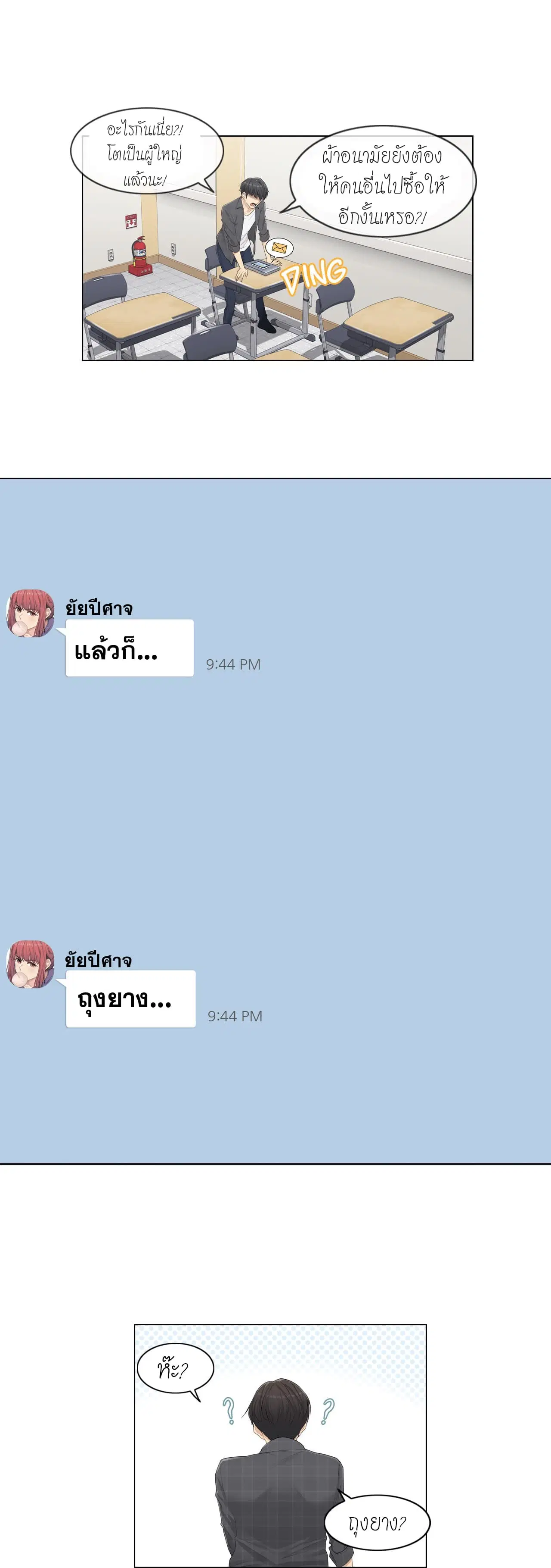 Touch to Unlock ตอนที่ 2 — page 9 of 31