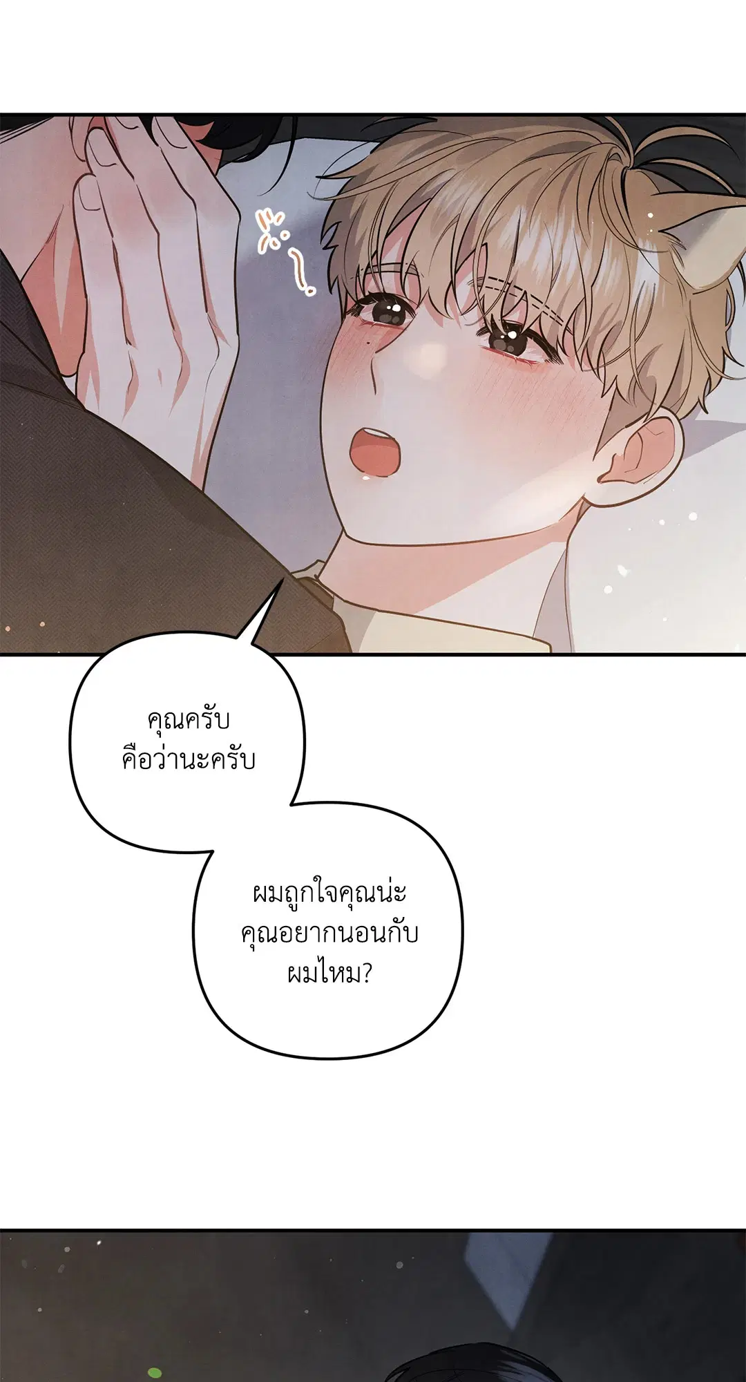 Roses and Champagne ตอนที่ 39 — page 69 of 73