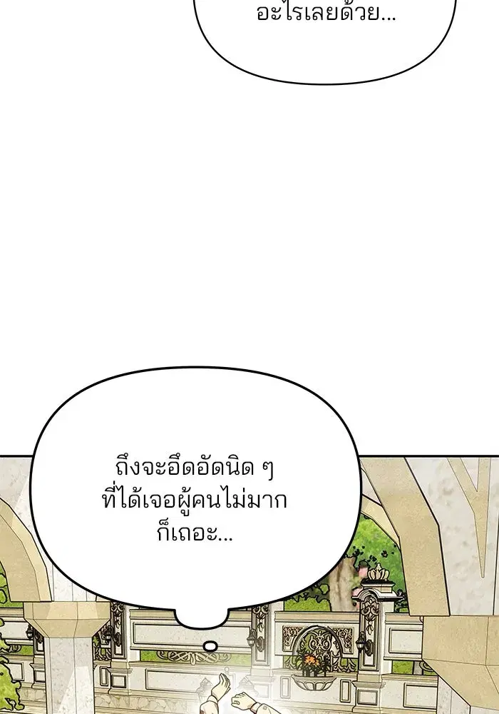 One Husband is Enough – เกมรักจับสามี ตอนที่ 20 — page 101 of 157