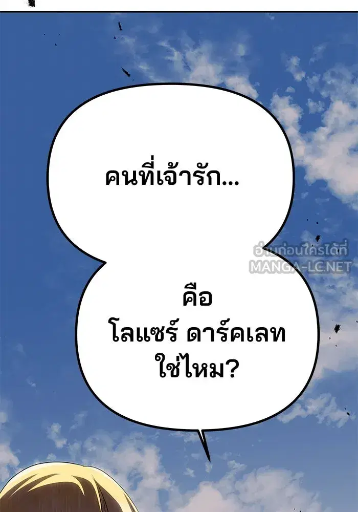 One Husband is Enough – เกมรักจับสามี ตอนที่ 58 — page 147 of 151