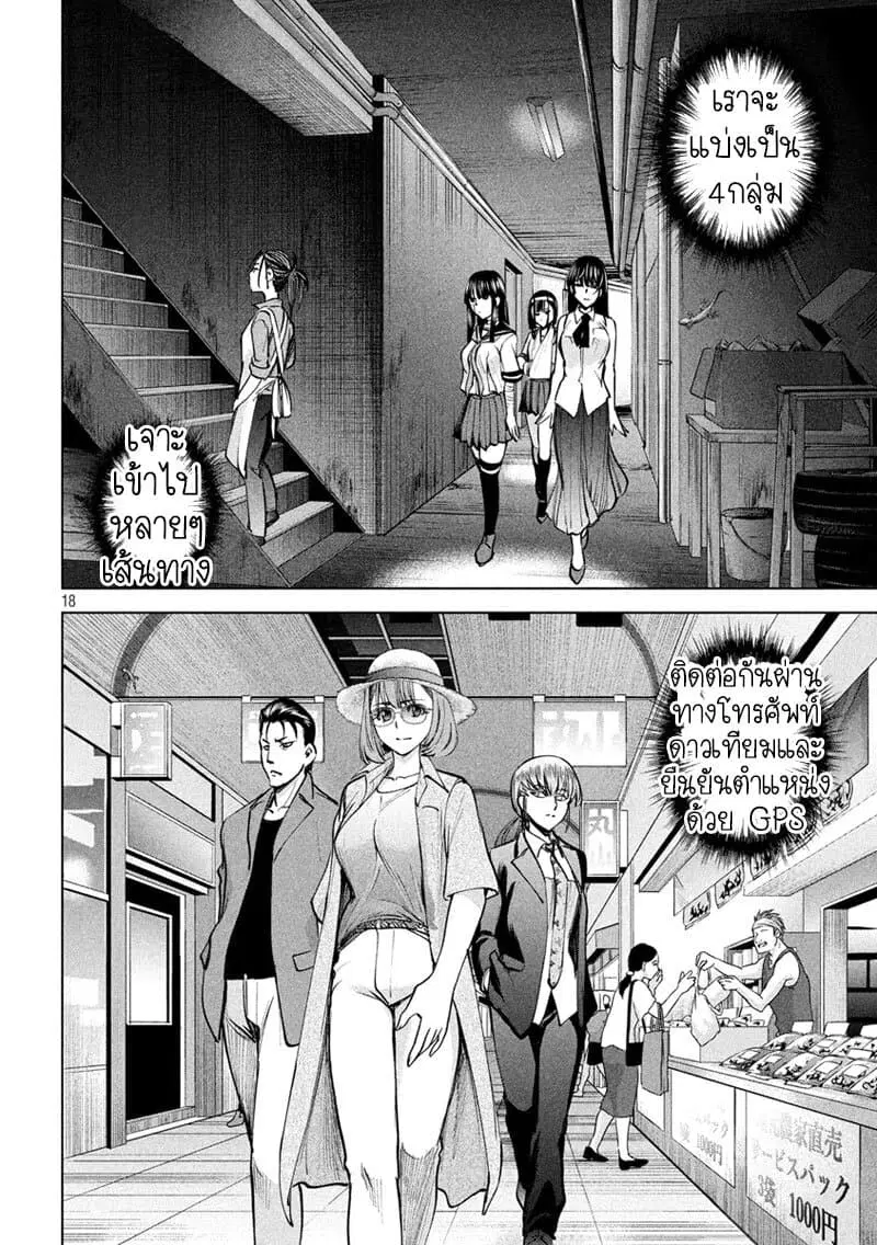 Satanophany ตอนที่ 138 — page 19 of 23