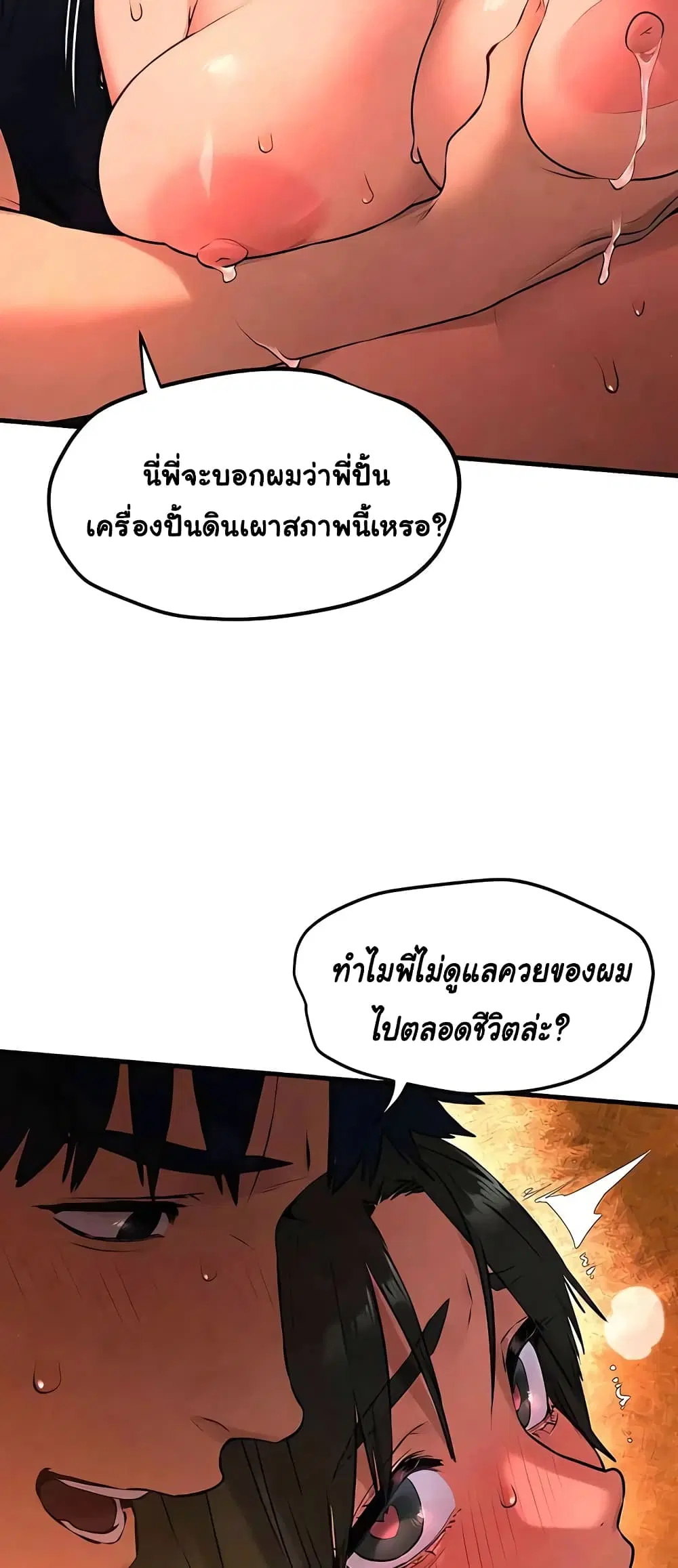 Moby Dick ตอนที่ 35 — page 46 of 60