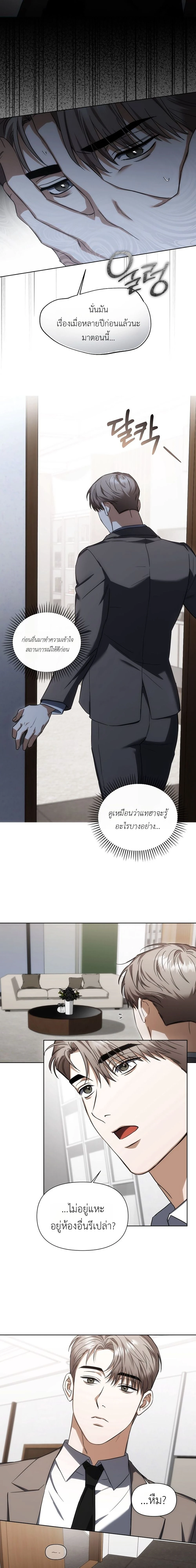 Baby Risk – เดิมพันรัก พ่อลูกอ่อน ตอนที่ 2 — page 7 of 17