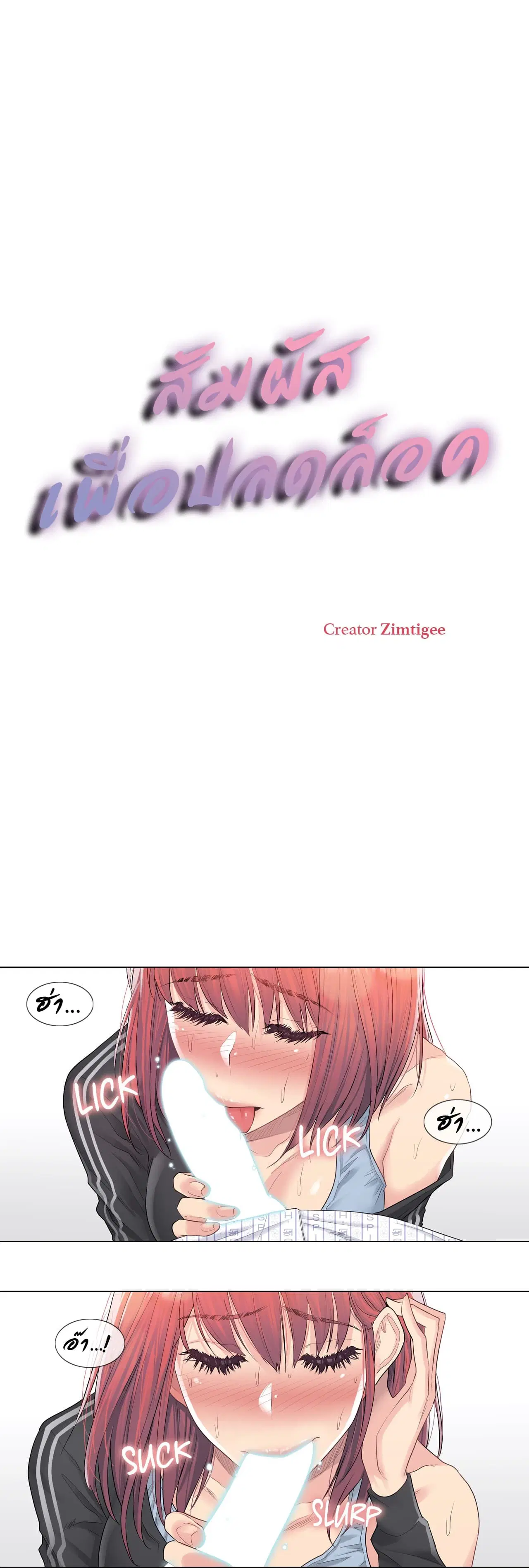 Touch to Unlock ตอนที่ 6 — page 2 of 30