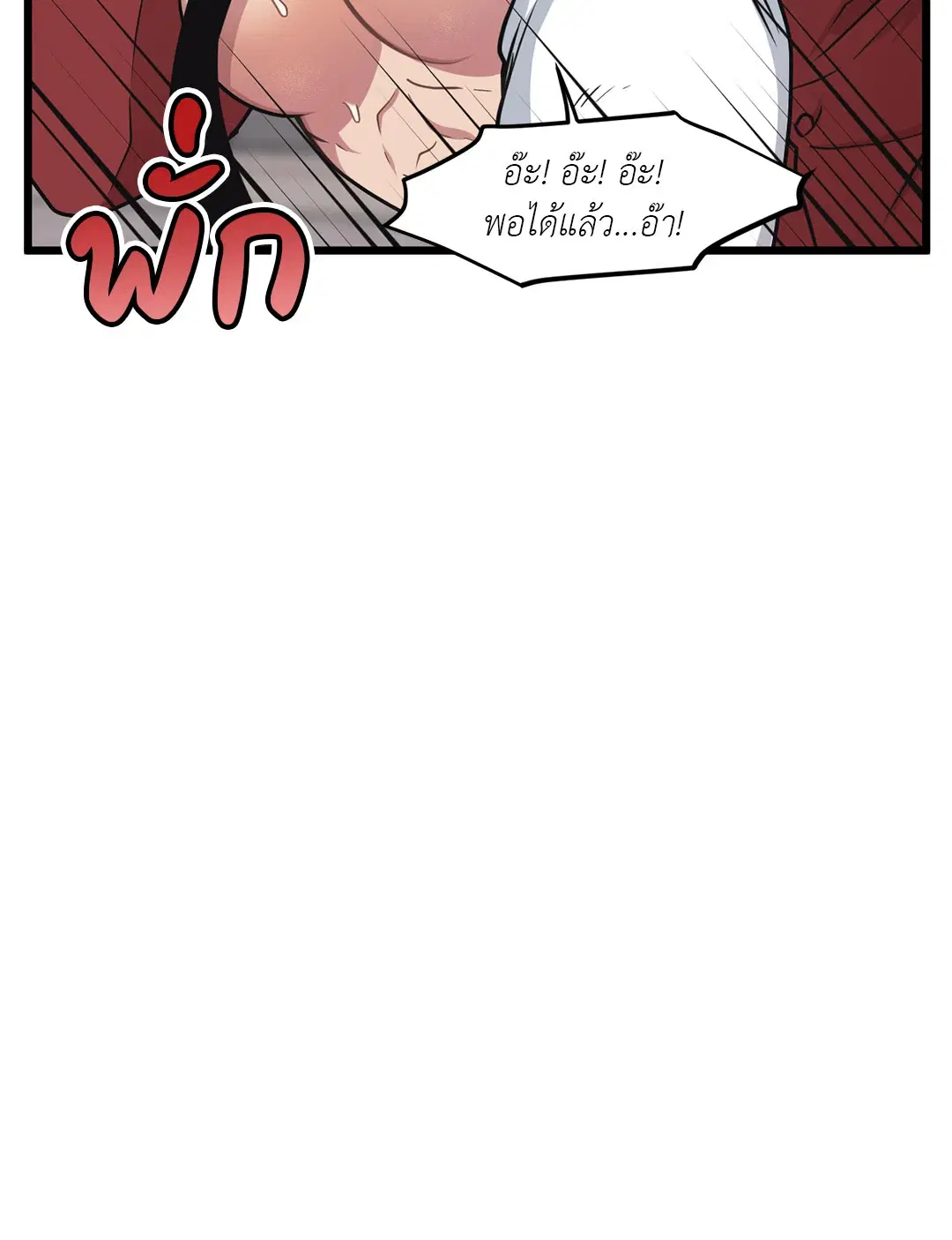 Full Volume ตอนที่ 60 — page 40 of 59
