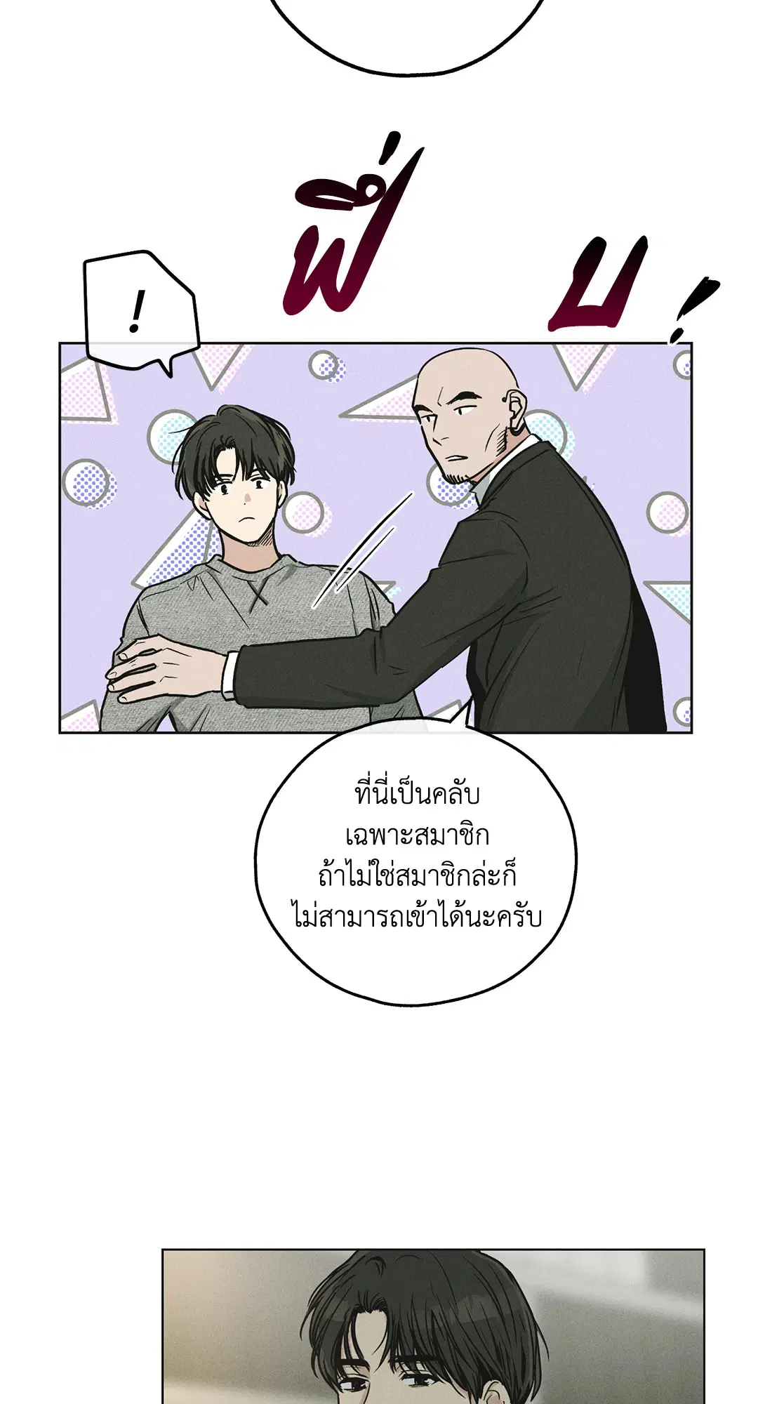 PAYBACK ตอนที่ 12 — page 64 of 79