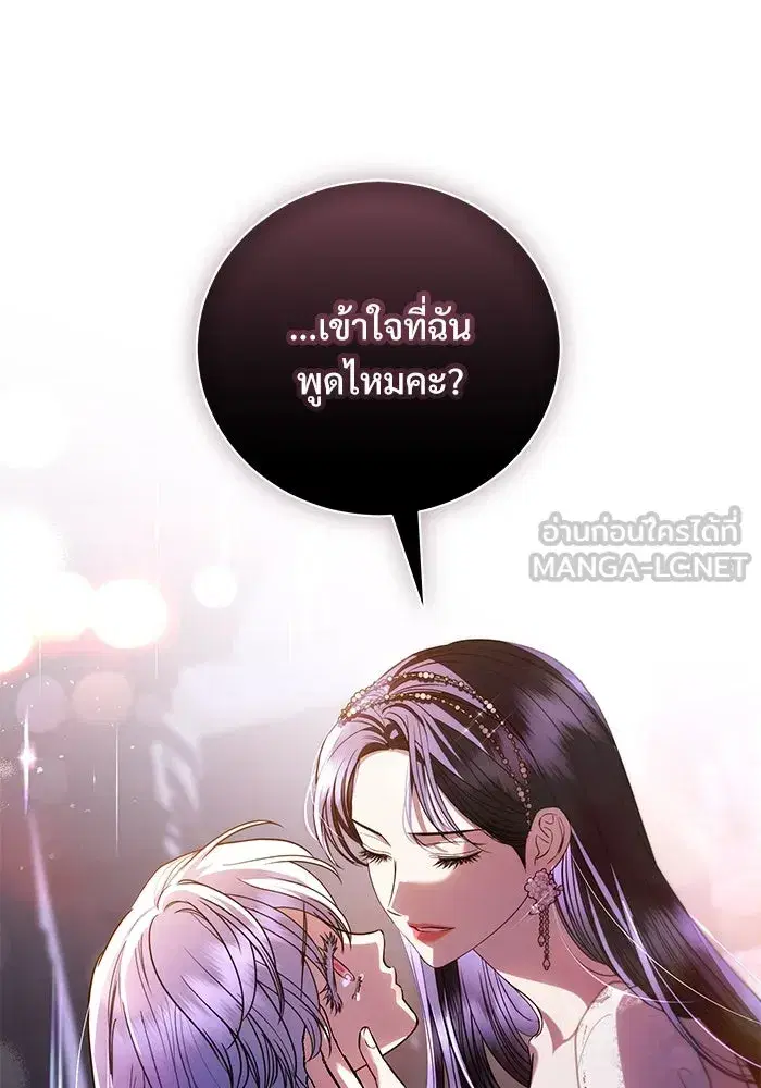 To My Husband’s Mistress ตอนที่ 35 — page 105 of 121