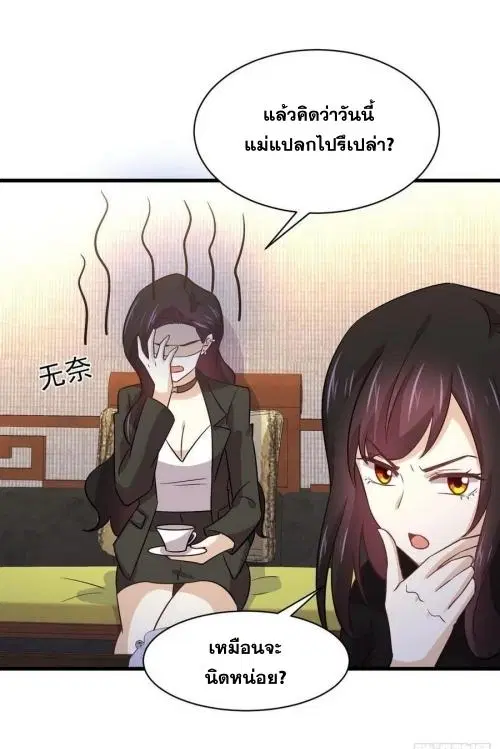 Immortal Swordsman in the Reverse World ตอนที่ 139 — page 27 of 45
