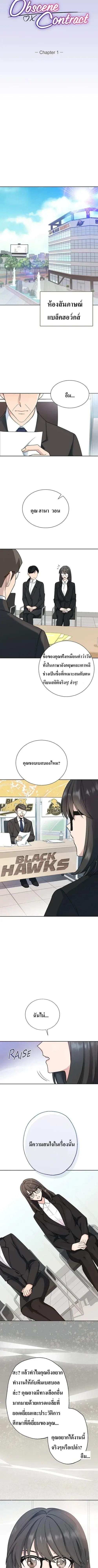 Hana’s Secret Contract – สัญญาความลับของยัยฮานา ตอนที่ 1 — page 4 of 15