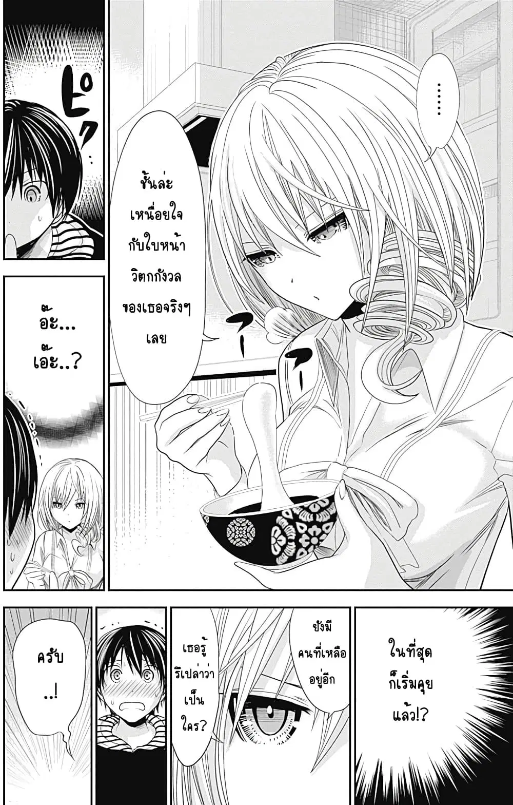 Minamoto-kun Monogatari ตอนที่ 234 — page 5 of 10