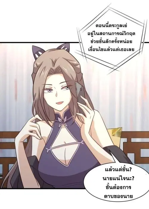 Immortal Swordsman in the Reverse World ตอนที่ 135 — page 6 of 42