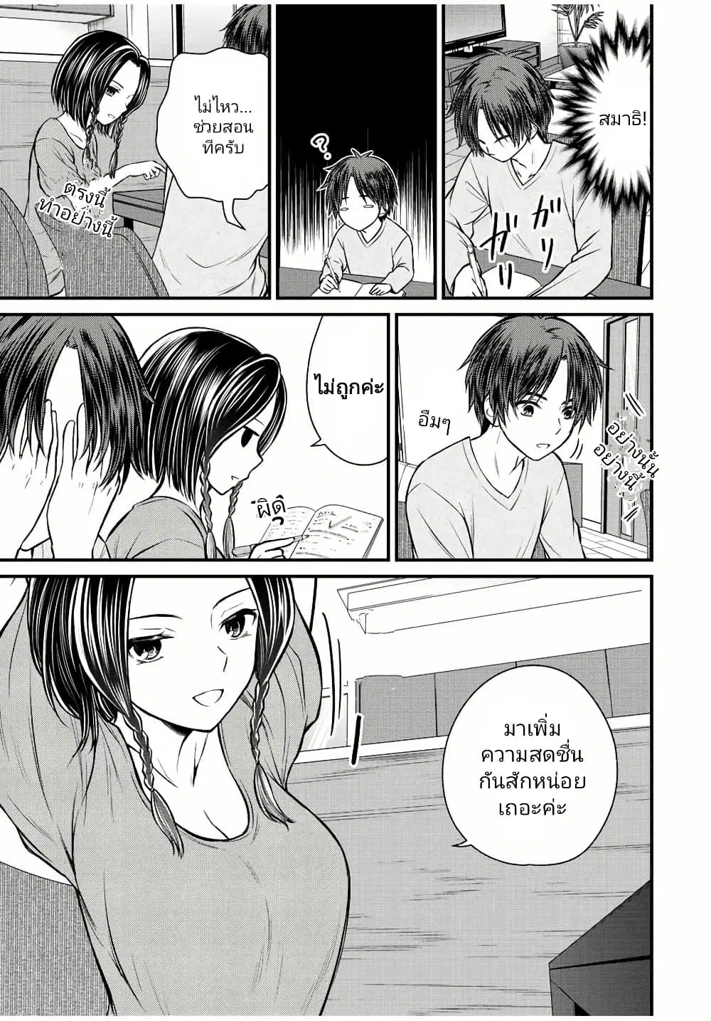 Ojousama no Shimobe ตอนที่ 109 — page 6 of 16