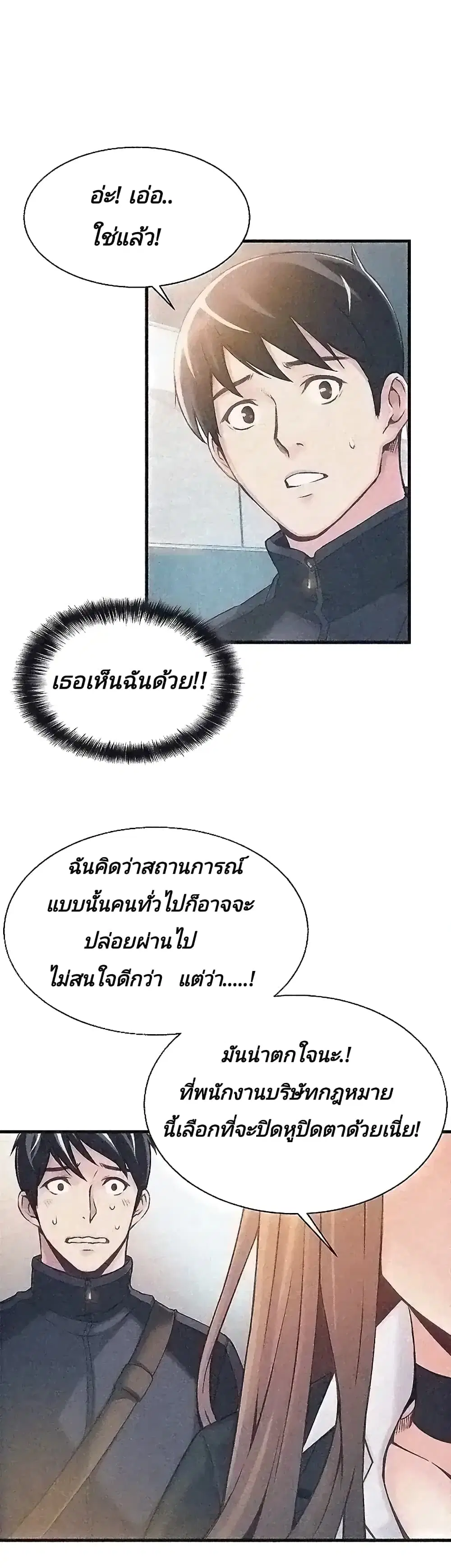 Weak Point ตอนที่ 2 — page 22 of 61
