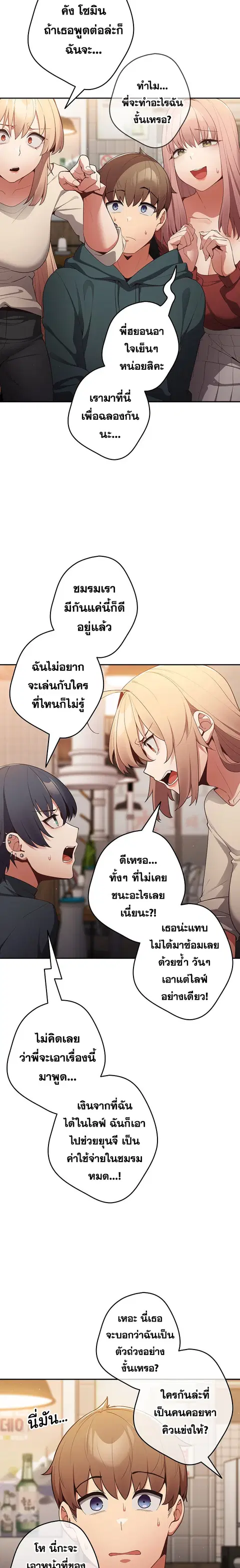 That’s Not How You Do It ตอนที่ 10 — page 20 of 25