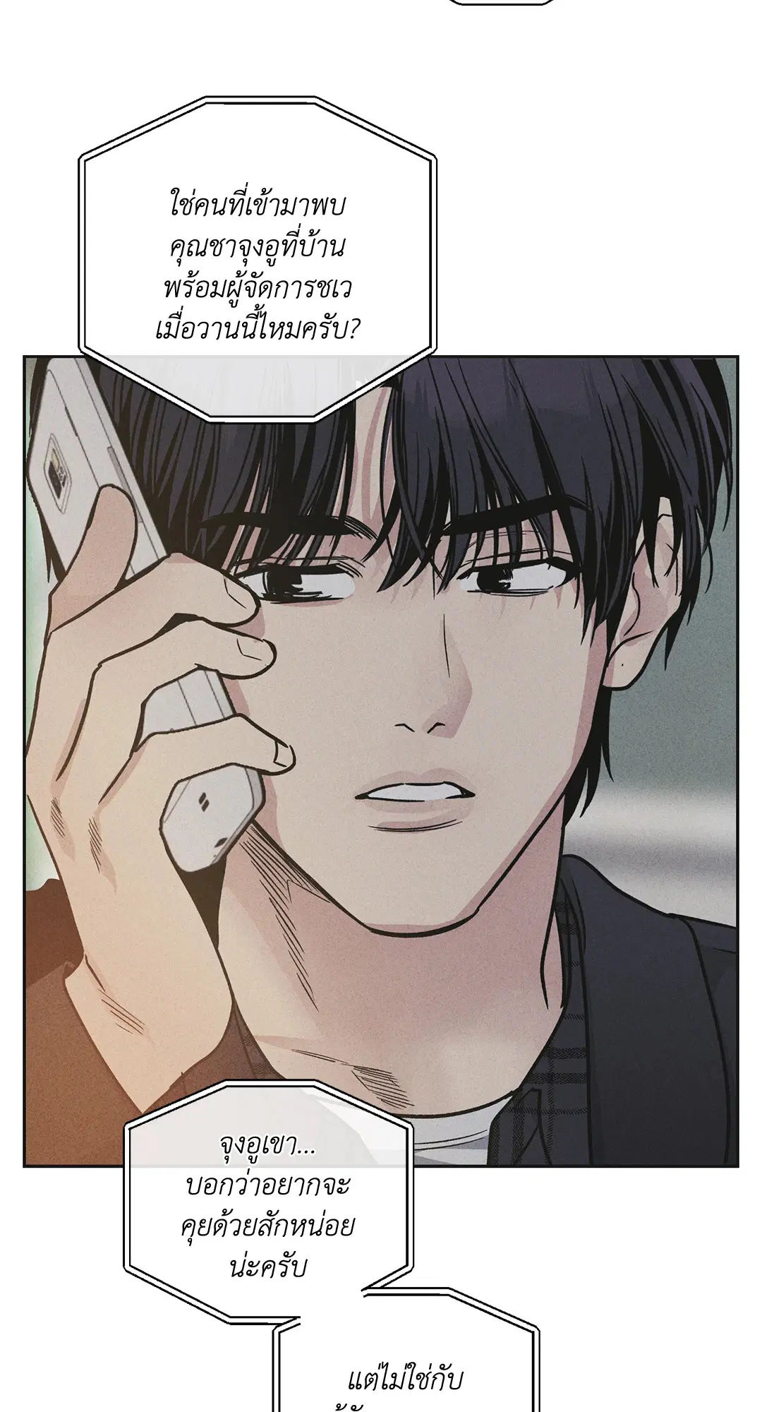 PAYBACK ตอนที่ 59 — page 71 of 85