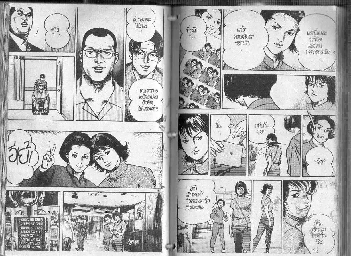 Heat ตอนที่ 89 — page 5 of 12