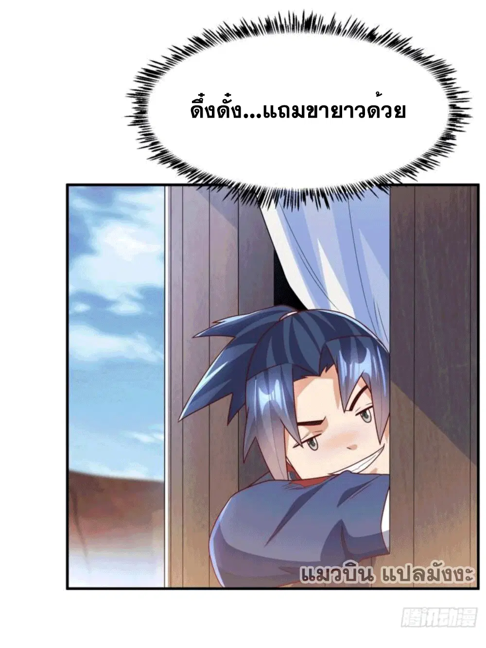 Wu Ni ตอนที่ 250 — page 13 of 39