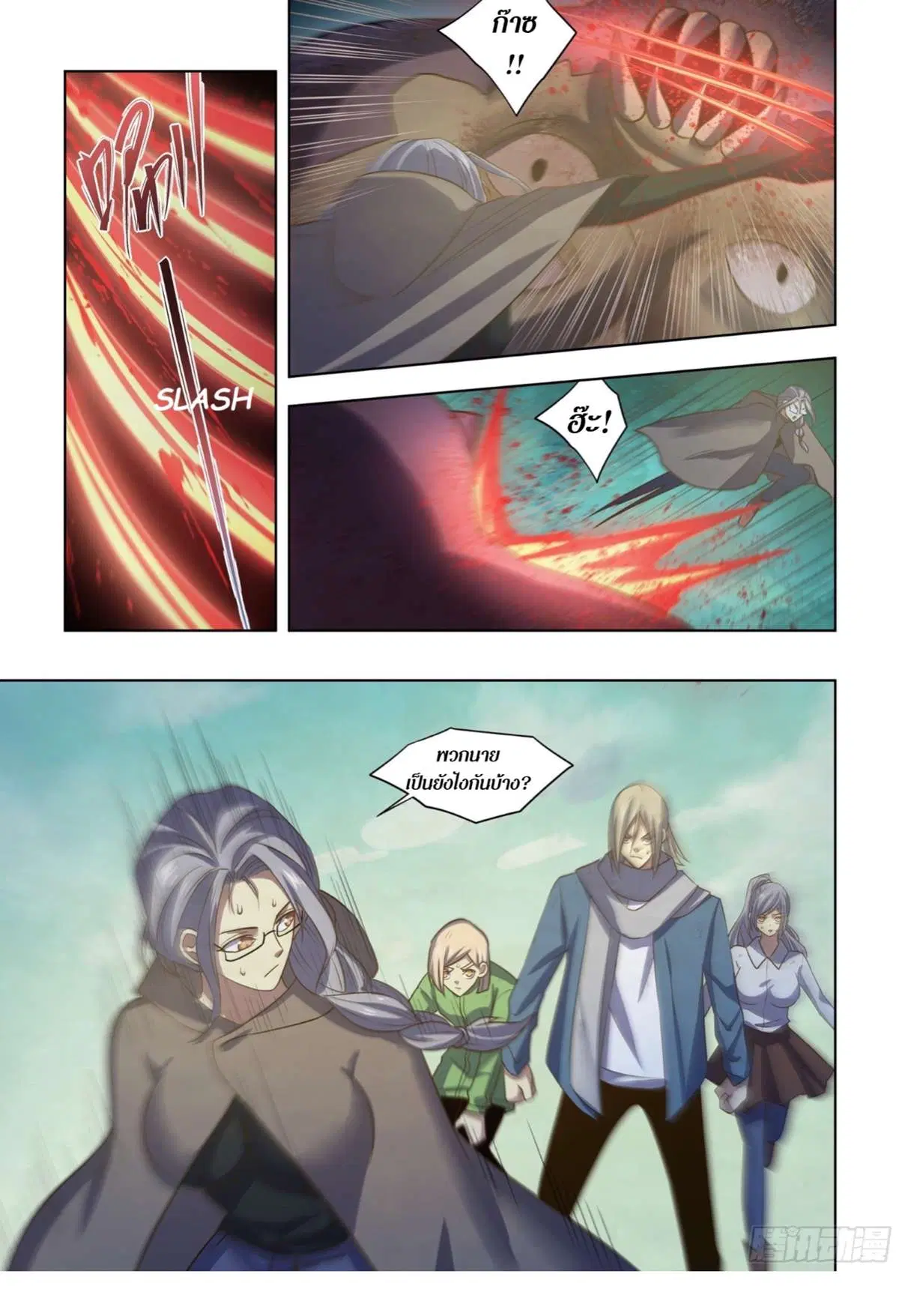 The Last Human ตอนที่ 408 — page 5 of 18